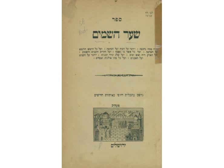 Sha’ar Ha-Shamayim on Nature, Astronomy and Theology. “Beautifully printed with new letters, here in Jerusalem”. [Print locat