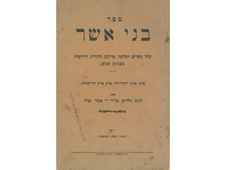 1. Ha'Chinuch, a pedagogical paper for teachers and parents, third booklet. Jaffa, 1911.
2. Article Ha'Dibur Ha'Ivri, accordi