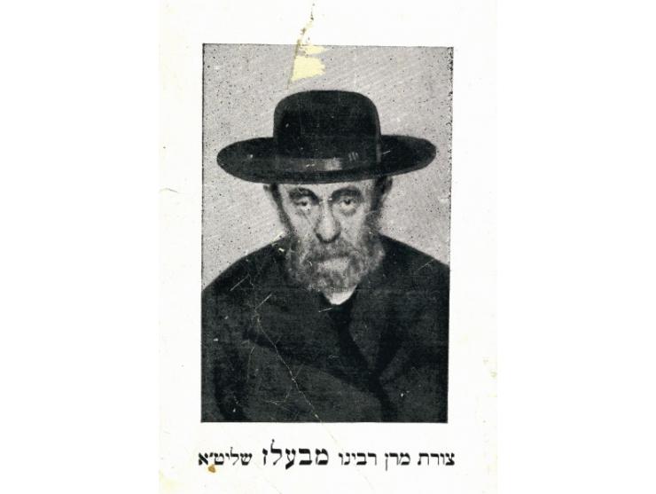 Picture of the Admor from Belz. [1930's?]. Place of printing is not mentioned.
Rabbi Aharon Rokeach of Belz (1878-1957, Otzar