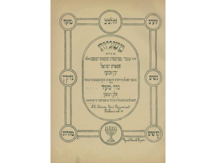 1. ספר כתר תורה, צירופי בראשית, רמזי תרי"ג מצוות במילת "בראשית". רבי יהושע ווייס מהוניאד. מארגיטטא, תש"ג 