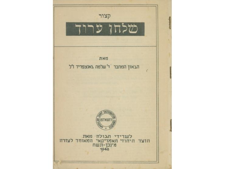 1. תולדות יעקב יוסף. דפוס כתר, לנדסברג, תש"ט, 1949. (מעבר לשער, עמוד הנצחה לקדושי השואה "ד' ינקם דמם").
2. קצו