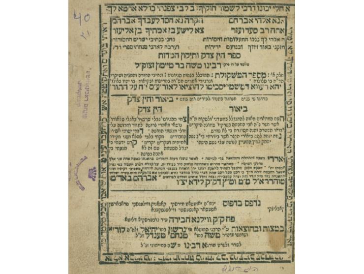 ספר הין צדק ותיקון המדות, על שמונת פרקי הקדמת הרמב"ם לפרקי אבות, רבי אברהם ליכטשטיין, מ"מ ומ"ץ בק"ק לידא.