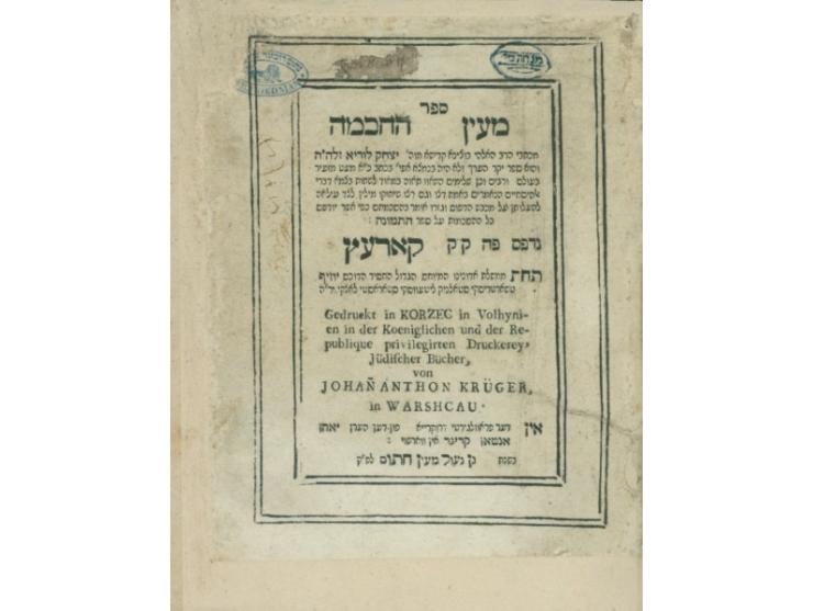 ספר מעין החכמה, מכתבי רבי יצחק לוריא [האריז"ל], עם ספר "שבר יוסף", "קבלת מהר"י סרוג", ו"קי