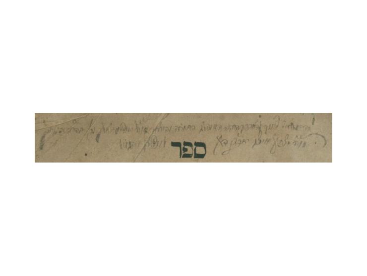 ספר אליה מזרחי, על התורה. פירוש על פירוש רש"י לתורה מאת הרא"ם - רבינו אליהו מזרחי. פיורדא, [תקכ"ג 1763].
בדף ר