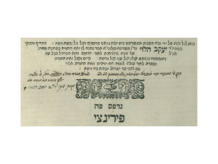 ספר מסורת סיג לתורה, מסורת התורה שבכתב. רבינו מאיר הלוי (הרמ"ה) אבולעפיה. פירנצי, תק"י 1750. מהדורה ראשונה.
בשער הק