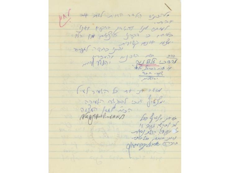 מכתב בקשה להנהלת "בתי-אבות" בבני ברק, לקבלת תלמידה לפנימיה. תשרי תשכ"א (1960).
בסוף המכתב מצטרף לבקשה בחתימת י