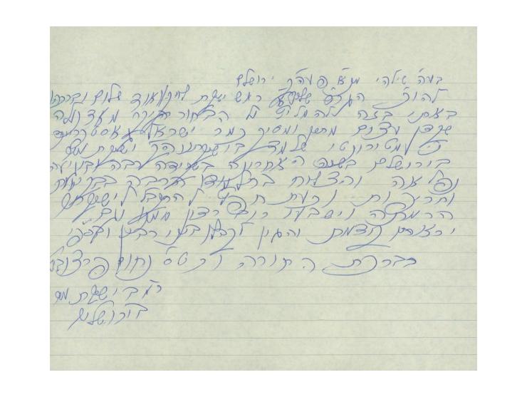 ארבעה מכתבי המלצה לבחור מטורונטו שעלה לארץ-ישראל, על מנת ללמוד בישיבת מיר בירושלים, ומשם נסע ללמוד בישיבת לייקווד בניו-ג'רזי.