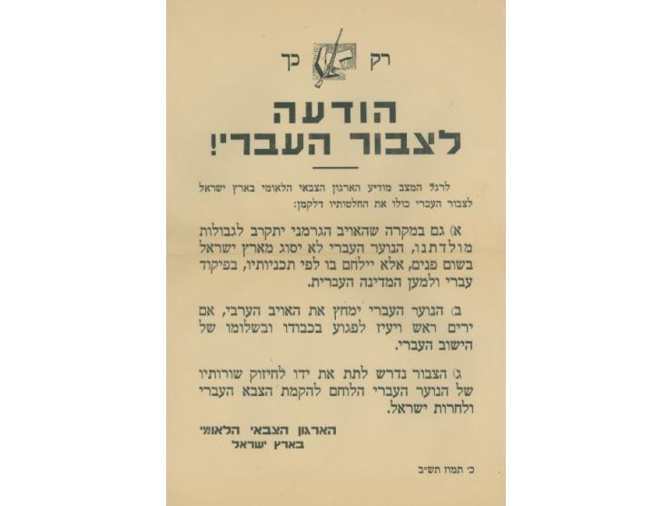 הודעה לצבור העברי!, בנושא התקרבות האויב הגרמני ומאבק באויב הערבי, תמוז תש"ב. * הודעה, בדבר "התנקשויות" אנשי אצ"ל בחברי השומר 