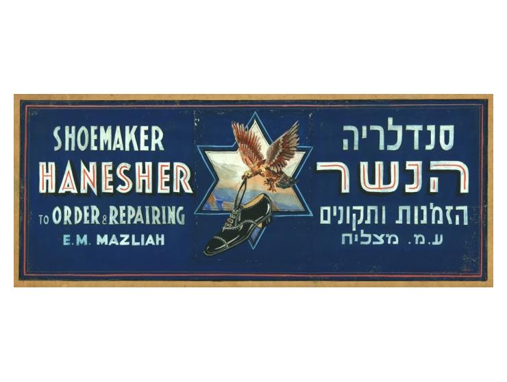 20 שלטים וטיוטות-שלטים, מעוצבים, מצוירים וצבועים בעבודת-יד, על קרטון, מאת צ. קמחי (מלר). ירושלים, [שנות ה-40 בקירוב]. 
מרביתם