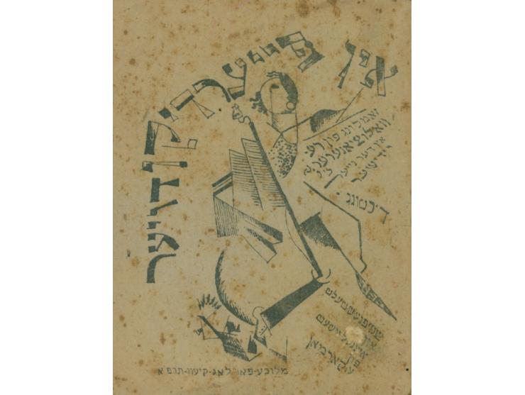 אין פייערדיקן דויער, [בתקופה הבוערת, מאסף לשירה חדשה ומהפכנית], בעריכת ע. קאָרמאַן. הוצאת מלוכע-פארלאג וקולטור-ליגע, קייב, תר