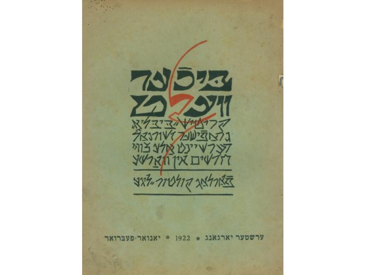 ביכער וועלט, קריטיש ביבליאָגראפישער זשורנאל, עתון דו-חודשי בקורתי-ביבליוגרפי. הוצאת קולטור-ליגע, ורשה, 1922-1923. גליונות 1, 