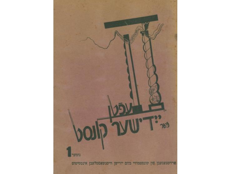 העפטן פאר יידישער קונסט [חוברת לאומנות יהודית], דו-ירחון, בהוצאת "יידישן וויסנשאפטלעכן אינסטיטוט" – המכון למדעי היה