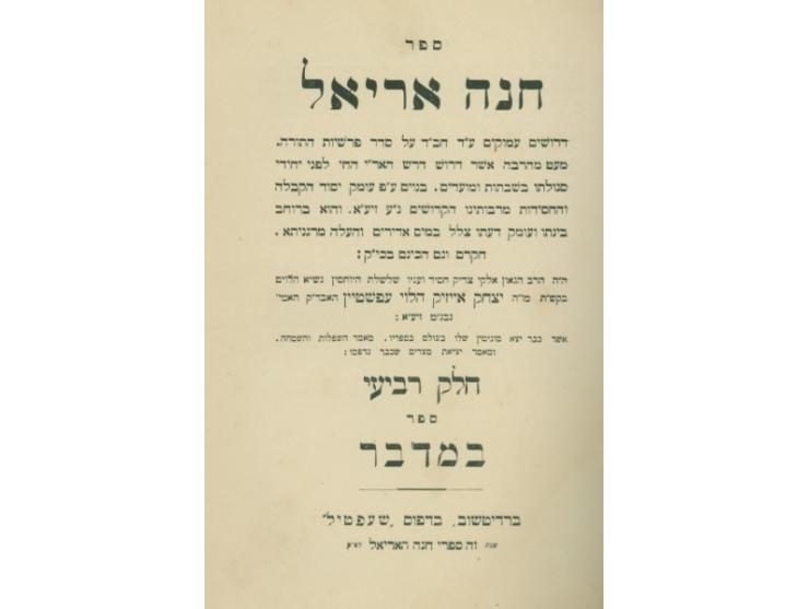 * לקוטי תורה מספר ויקרא, רבי שניאור זלמן מלאדי. זיטאמיר, תרכ"ו (1866). כרוך עם לקוטי תורה, במדבר. זיטומיר, תרכ"ו 18