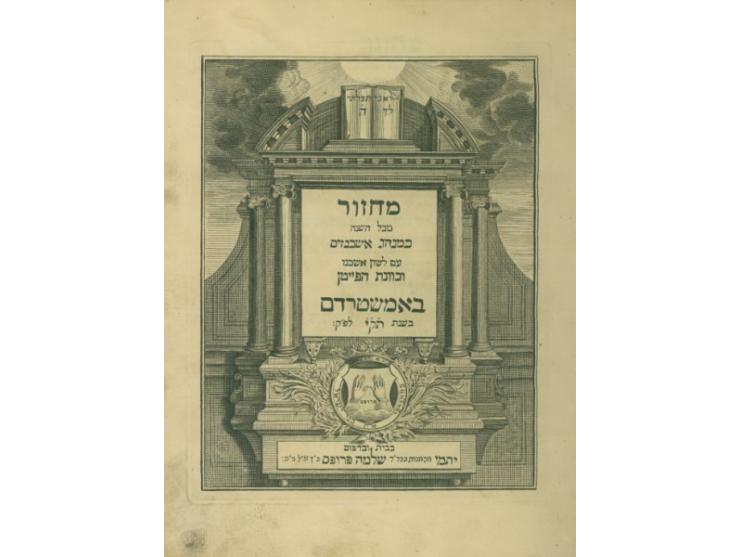 1. מחזור [חלק א': ליום כיפור], כמנהג אשכנזים, עם כוונת הפייטן, עם לשון אשכנז והדרת קודש. אמשטרדם, תק"י (1750). דפוס יתומ