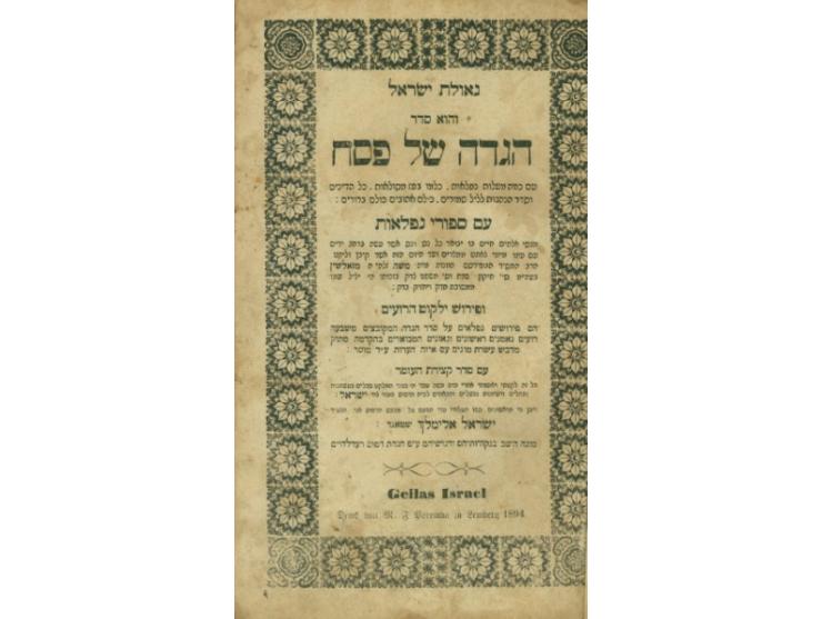 1. גאולת ישראל, והוא סדר הגדה של פסח, עם ספורי נפלאות, מאת רבי משה מזאלשין. לבוב, [תרכ"ד 1864 - בשער מופיע התאריך 1894 צ