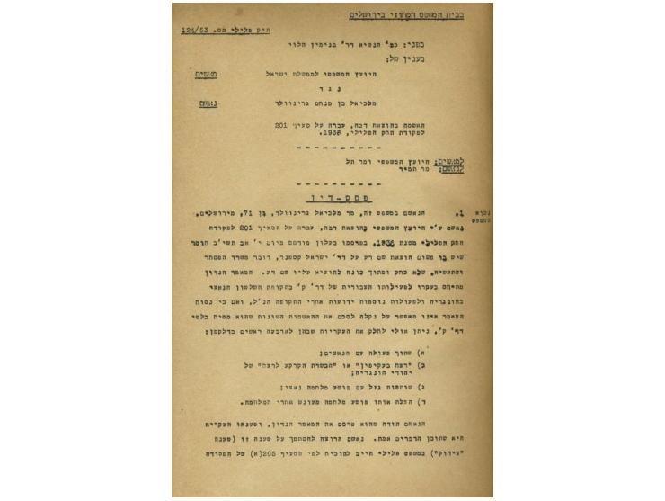 "תיק פלילי מס. 124/53, בענין של: היועץ המשפטי לממשלת ישראל (מאשים) נגד מלכיאל בן מנחם גרינוולד (נאשם), האשמה בהוצאת דבה,