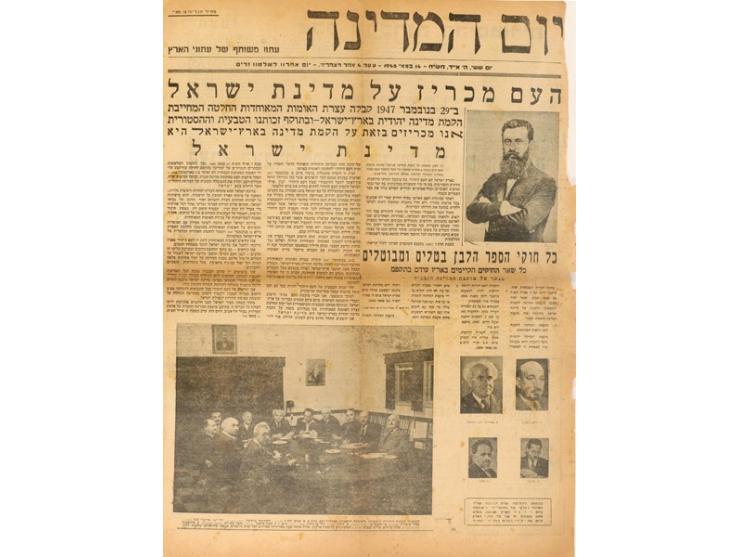 “Yom HaMedinah”, Israel’s joint newspaper journal. Friday, May 14th, 1948. 58x43 cm, leaf printed on both sides. Fair conditi