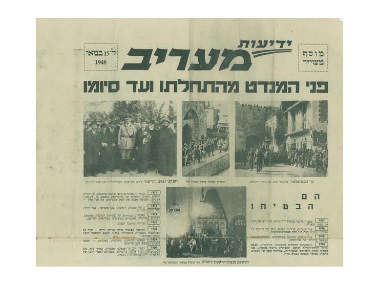 "Yediot Ma'ariv – Illustrated supplement for May 15, 1948 – The Mandate from Beginning to End".
35 selected photos 
