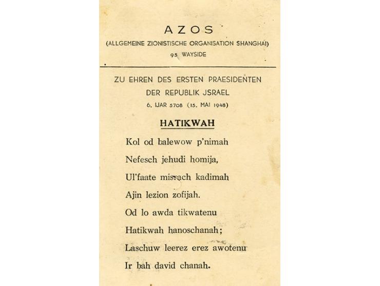 "HaTikvah" / Establishment of the State of Israel
A printed card. Shanghai, China, May 1948.
A Bristol card printed