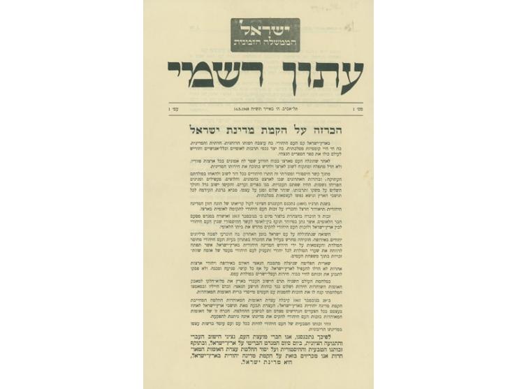 "Official newspaper" no. 1. Tel Aviv, May 14, 1948.
Contains the Megillat Ha'atzmaut (the scroll of independence), 