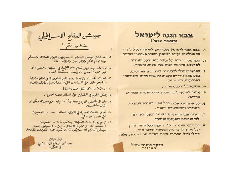 עשרה כרוזים, עלונים ו"דפים קרביים", 1967.
ביניהם: תכניה של התזמורת הפילהרמונית הישראלית, "קונצרט מיוחד לחיילי 