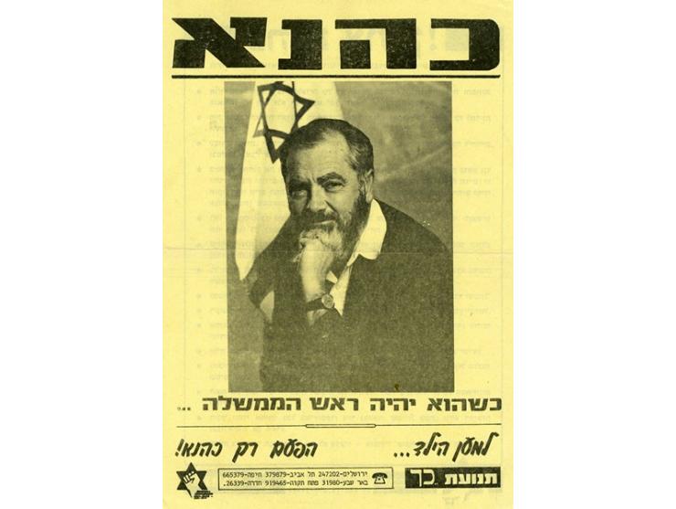 אוסף עלונים וכרוזים מטעם תנועת "כ"ך" והרב מאיר כהנא, שנות ה-70-80. 
מניפסטים, חומרי-תעמולה לקראת הבחירות לכנסת