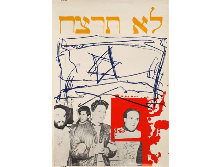 "לא תרצח" – הדפס צבעוני מאת יגאל תומרקין (נ. 1933), [1983 בערך]. 
הדפס בצבעים כחול, אדום וצהוב, עם תמונתו של אמיל ג