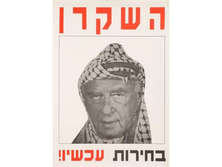 חמש כרזות פוליטיות. ארץ ישראל, שנות ה-90.
* "הרוצח", עם צילום של יאסר ערפאת. * "ירושלים על הכוונת", עם אי