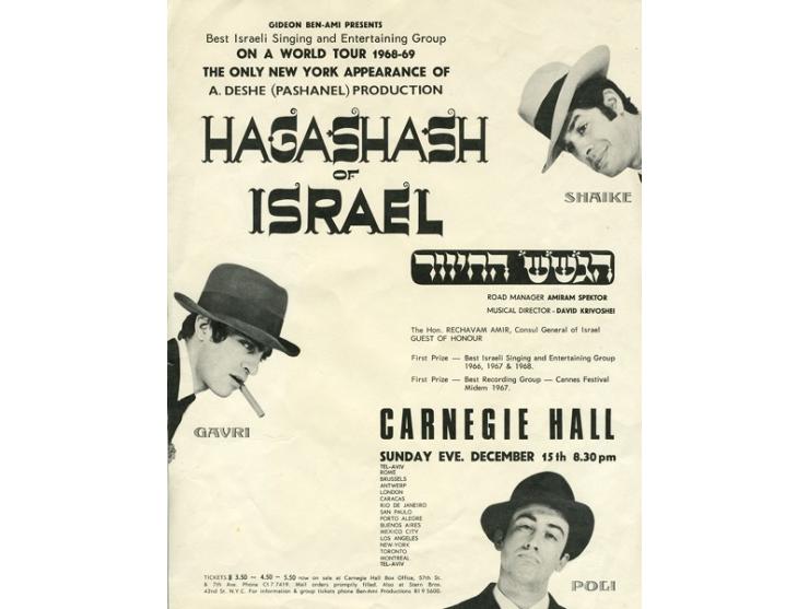Hagashash Of Israel – שני עלוני-פרסום לקראת סיבוב ההופעות של "הגשש החיוור" בחו"ל, 1968. אנגלית וצרפתית. 
עלוני