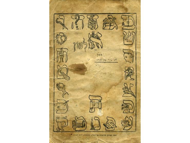אלפון מאת אליעזר שטיינבערג. הוצאת הפדרציה הציונית ברומניה. דפוס הארניק ובירנבוים, טשרנוביץ, תרפ"א [1921]. 
מעבר לדף השער