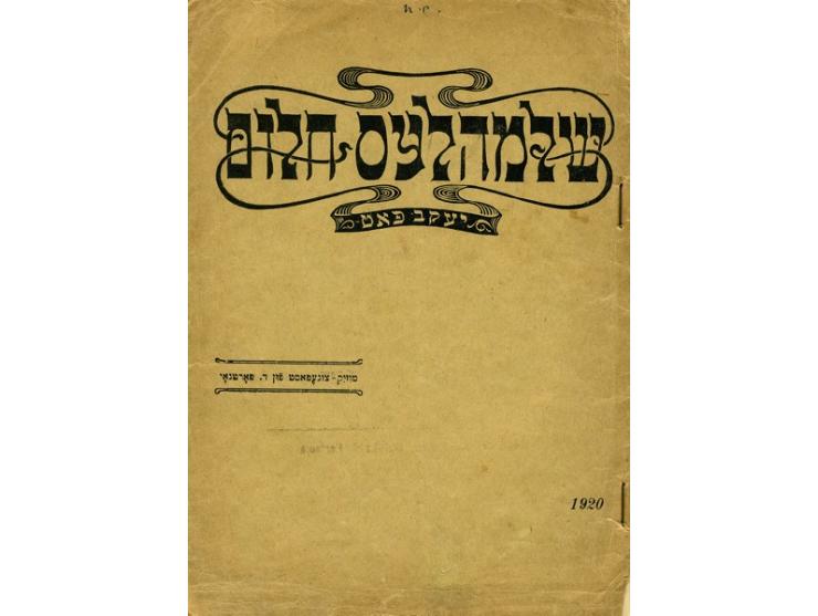 שלמה'לעס חלום, קינדער-אָפעֶרעֶ אין דריי בילדער, יעקב פּאַט. הוצאת "קינדער" (הויפט-פארקויף קולטור-ליגע), ורשה, 1920.