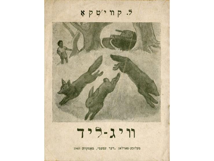 שלש חוברות לילדים, עם איורים מאת וו. טאראסאָווא. שתיים מהחוברות חוברו בידי דבורה חורול (1898-1982) – משוררת ומורה ילידת אוקרא