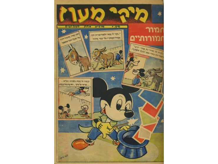 מיקי מעוז, מופיע אחת לשבועים, החרוזים והעריכה: יהושֻע טַן פַּי. תל-אביב, [1947-1948].
שמונה חוברות: 1-8. איורים צבעוניים. כול