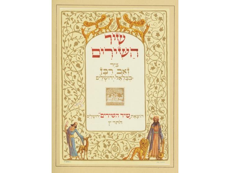 שיר השירים, ציר זאב רבן. הוצאת "הספר", ברלין, תרפ"ד [1923]. עברית ואנגלית. מהדורה ראשונה.
26 איורים צבעוניים, 
