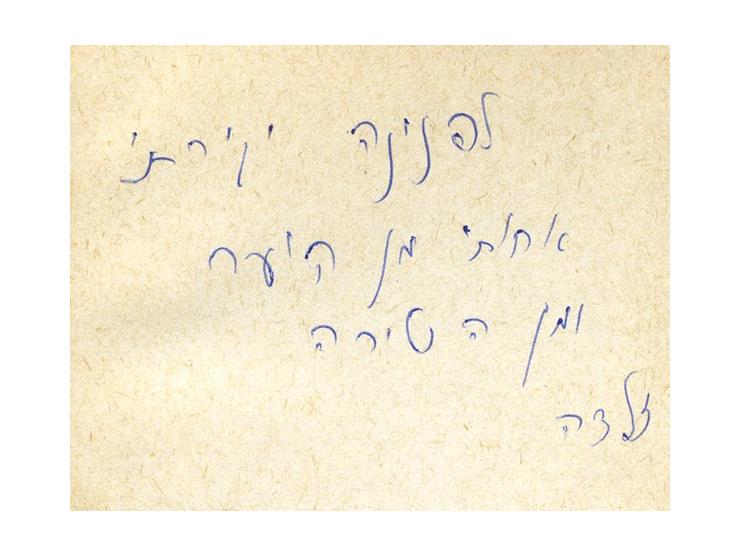 שלשה ספרי שירה מאת זלדה (שניאורסון-מישקובסקי, 1914-1984), שלשתם ראו אור בהוצאת "הקיבוץ המאוחד": * פנאי, שירים. תשכ"ז [1967]. 