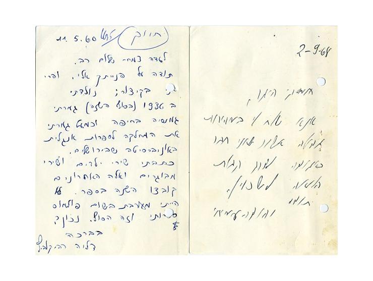 חמשה-עשר מכתבים, פתקים ומסמכים, בכתב ידם או עם חתימותיהם של משוררים וסופרים עבריים, ממוענים לאנשי ספרות שונים החברים באגודת ה
