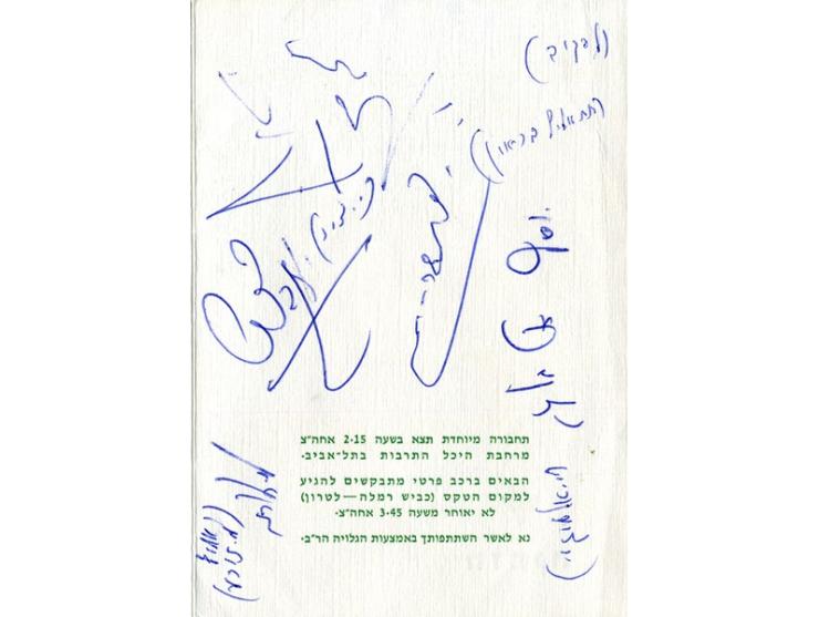 שלשים וששה אוטוגרפים – חתימות והקדשות בכתב ידם של מנהיגים, שרים, חברי-כנסת, נשיאים ומדינאים. ארץ ישראל, [שנות ה-60-80]. 
חתימ