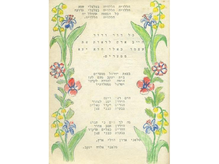 [הגדה של פסח]. סדור התוכן: מ. בנק; סדורים תכניים [טכניים]: מ. דימנט; ציורים: 
ג. הוברמן. Qassassin (קססין, מצרים), 15 באפריל 