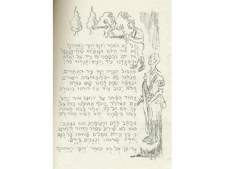 1. Aviv. [Passover Haggadah]. No date or place, [Kibbutz Na'an, 1941]. 20pp, 28 cm. Fair-good condition. Tears throughout the