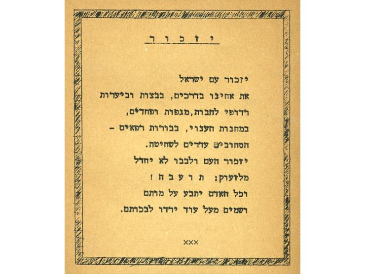 1. הגדה של פסח. כפר הנער בן-שמן, ת"ש [1940]. הגדה לא מסורתית. בפתחה נדפס קטע "יזכור" העוסק בקורות יהודי אירופה