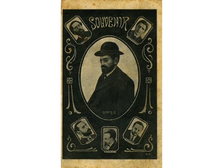 Souvenir, גלוית-מזכרת ממשפט בייליס. [רוסיה, 1913 בערך]. 
במרכז תמונתו של מנחם מנדל בייליס, סביבו תמונות אישים אחרים הקשורים ב
