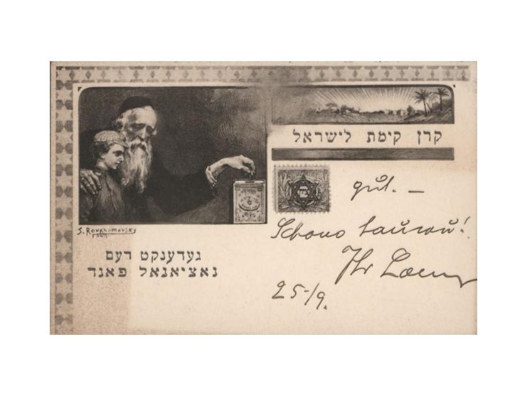 אוסף גלויות ומסמכים מטעם הקרן הקיימת לשראל:
 * ארבע גלויות "זכרו את הקרן הקיימת לישראל". * מכתב מוועד הקק"ל בא