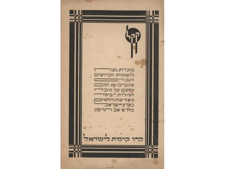1. מזכרת-נצח לנשמות הקדושים והגבורים שהקריבו את דמם ונפשם על מזבח המולדת בימי מאורעות-הדמים בארץ-ישראל בחדש אב תרפ"ט. קר