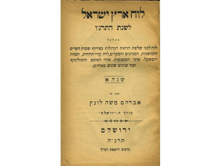 לוח ארץ ישראל שמושי וספרותי, בעריכת אברהם משה לונץ. דפוס והוצאת העורך, ירושלים, תרנ"ה-תרע"ד [1895-1914].
 לוחות לשנ
