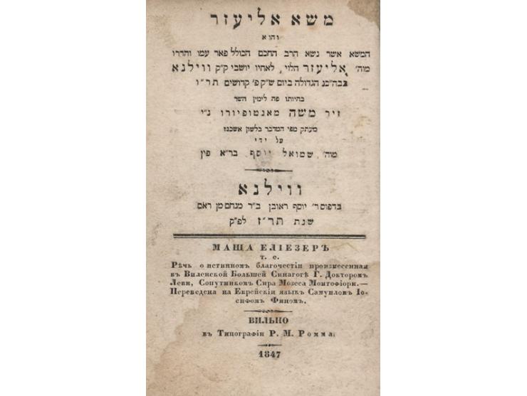 משא אליעזר, והוא המשא אשר נשא הרב... אליעזר הלוי, לאחיו יושבי ק"ק ווילנא... בהיותו פה לימין השר זיר [סיר] משה מאנטופיורו