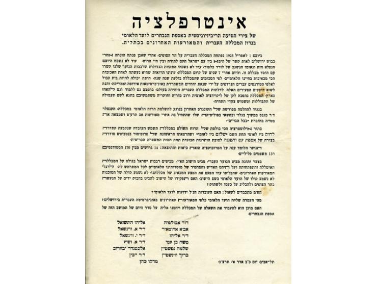 "אינטרפלציה של צירי הסיעה הריביזיוניסטית באספת הנבחרים לועד הלאומי בנדון המכללה העברית והמאורעות האחרונים בכתליה". 