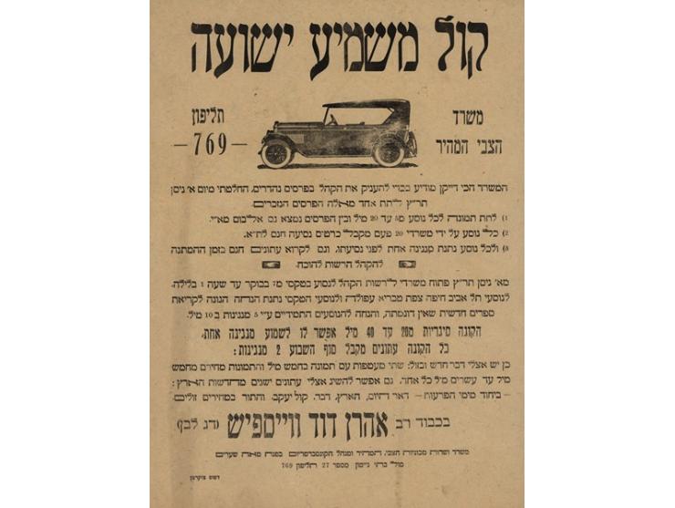 ארבע מודעות פרסום לתחבורה ציבורית בירושלים ומחוץ לה, ביניהם פרסומים של חברת הנהגים "המהיר" ו"הצבי המהיר". דפוס שי"ש (שלמה ישר