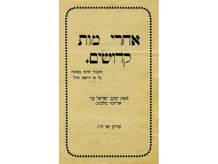 שלש חוברות מאת יעקב מלכוב:
 1. אחרי מות קדושים, מאת יעקב ישראל בר' אליעזר מלכוב. דפוס מ. שהם, יפו, [תרפ"ד, 1923]. מאמר ב