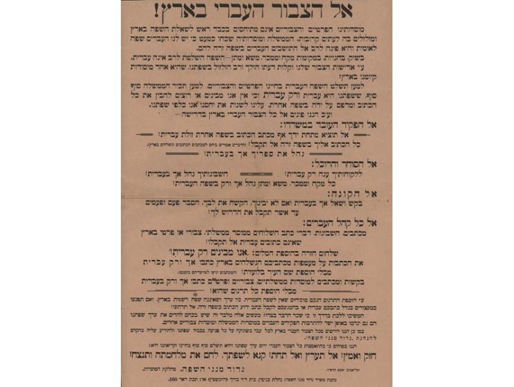 1. "תזכיר על קפוח זכות רשמיותה של השפה העברית במחלקת המברקה לממשלת א"י, מוגש אל ועדת המנדטים המתמדת שע"י חבר ה