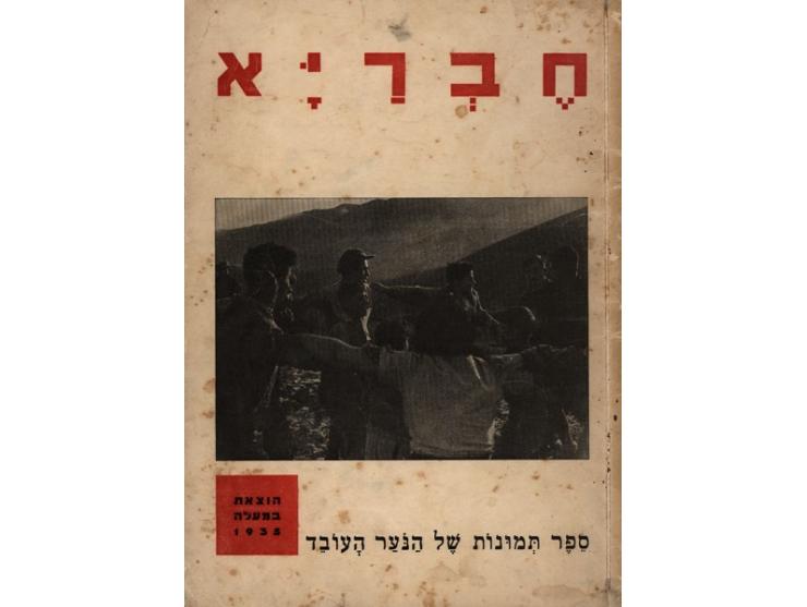חבריא, ספר תמונות של הנער העובד. תצלומים ועריכת התמונות – מ. וורוביצ'יק. הוצאת "במעלה". תל-אביב, 1935.
 ספר עם כ-70